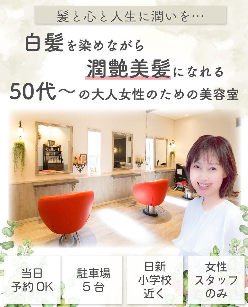 新庄駅美容室・美容院・ヘアサロン｜hair salon Air(アイル)