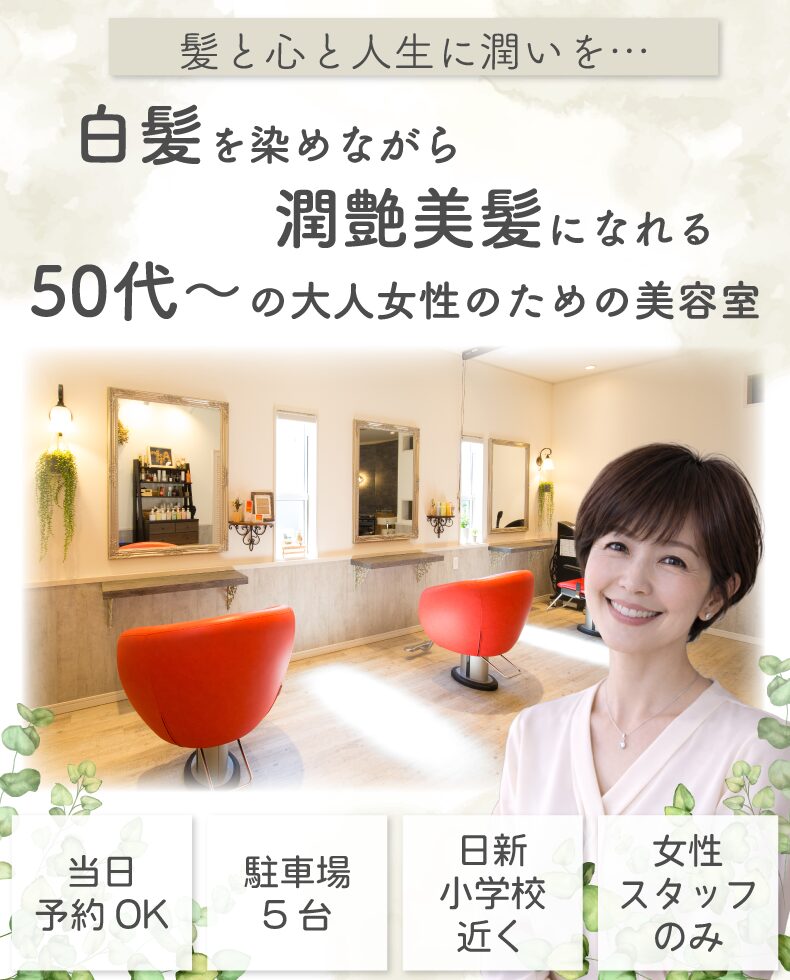 新庄駅美容室・美容院・ヘアサロン｜hair salon Air(アイル)